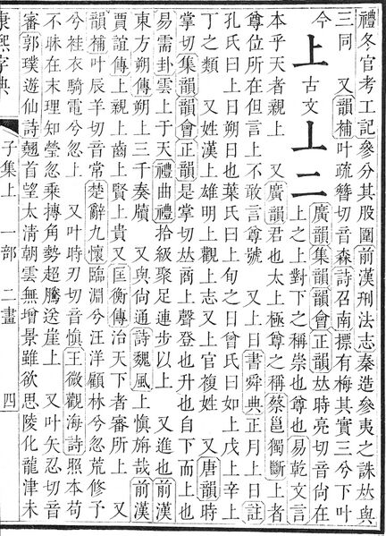 File:康熙字典.page.0004a.jpg
