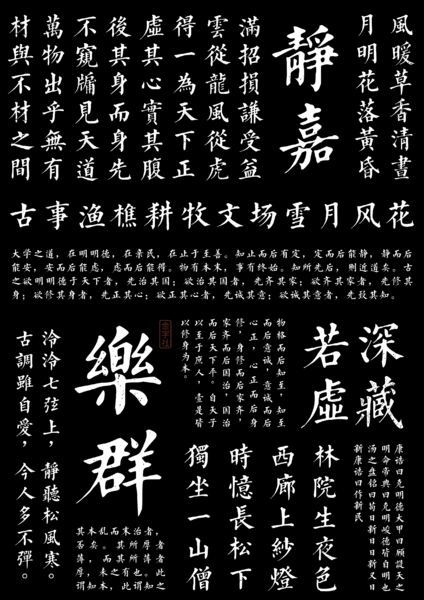 File:经集体字体样张02.png
