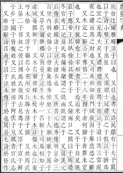File:康熙字典.page.0027b.jpg