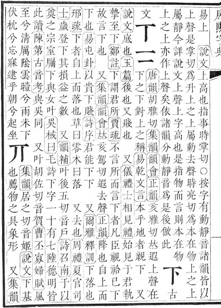 File:康熙字典.page.0004b.jpg