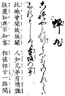 歌詩百人一首(1845年著).010.jpg