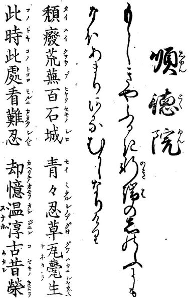 File:歌詩百人一首(1845年著).100.jpg