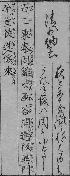 File:華和合珠百人一首(1774年版).062.jpg