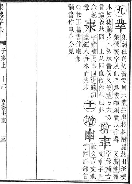 File:康熙字典.page.0013a.jpg