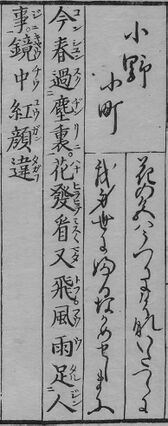 华和合珠百人一首(1774年版).009.jpg