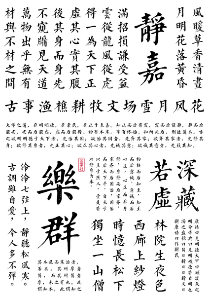 File:经集体字体样张01.png