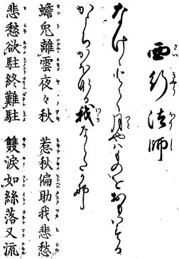 歌詩百人一首(1845年著).086.jpg