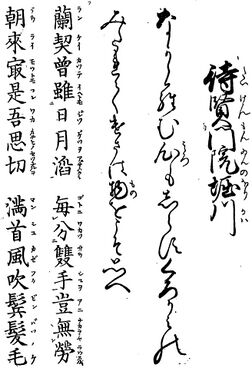 歌詩百人一首(1845年著).080.jpg