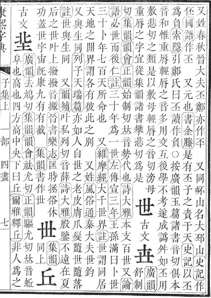 File:康熙字典.page.0007a.jpg